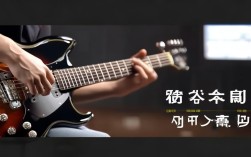 真的愛(ài)你電吉他教學(xué)，真的愛(ài)你電吉他教學(xué) 完整版